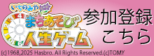 まちあそび人生ゲーム受付